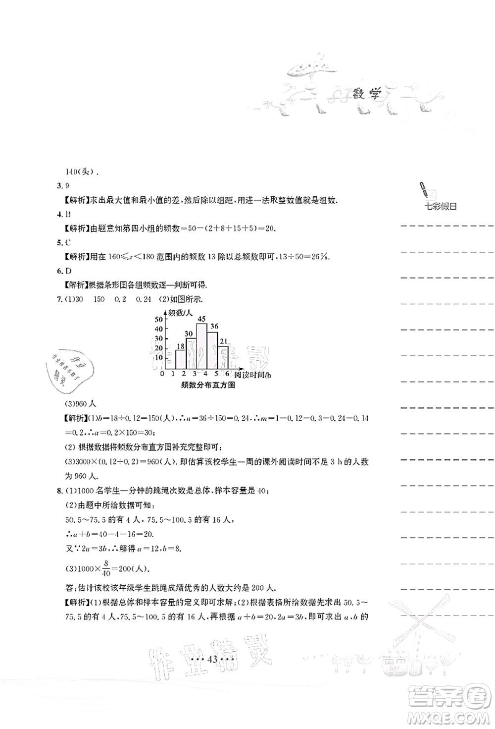 安徽教育出版社2021暑假作業(yè)七年級數(shù)學(xué)人教版答案