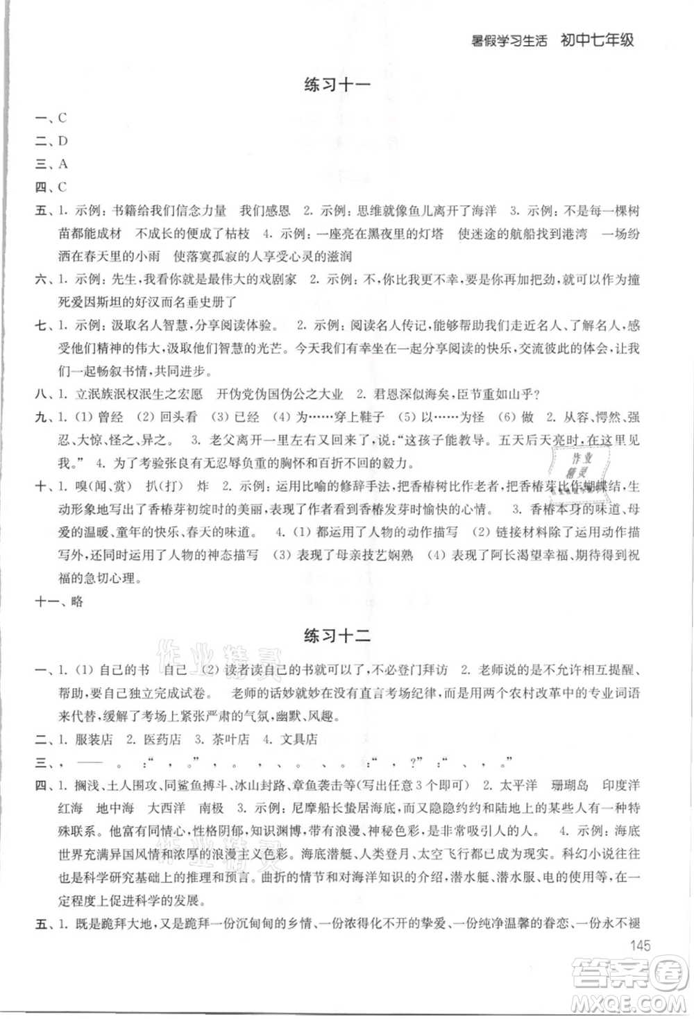 譯林出版社2021暑假學(xué)習(xí)生活初中七年級第2版通用版參考答案