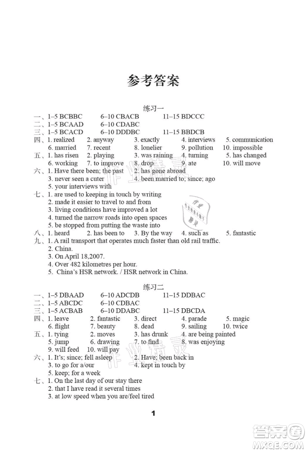 譯林出版社2021暑假學(xué)習(xí)生活初中八年級(jí)英語(yǔ)提優(yōu)版參考答案