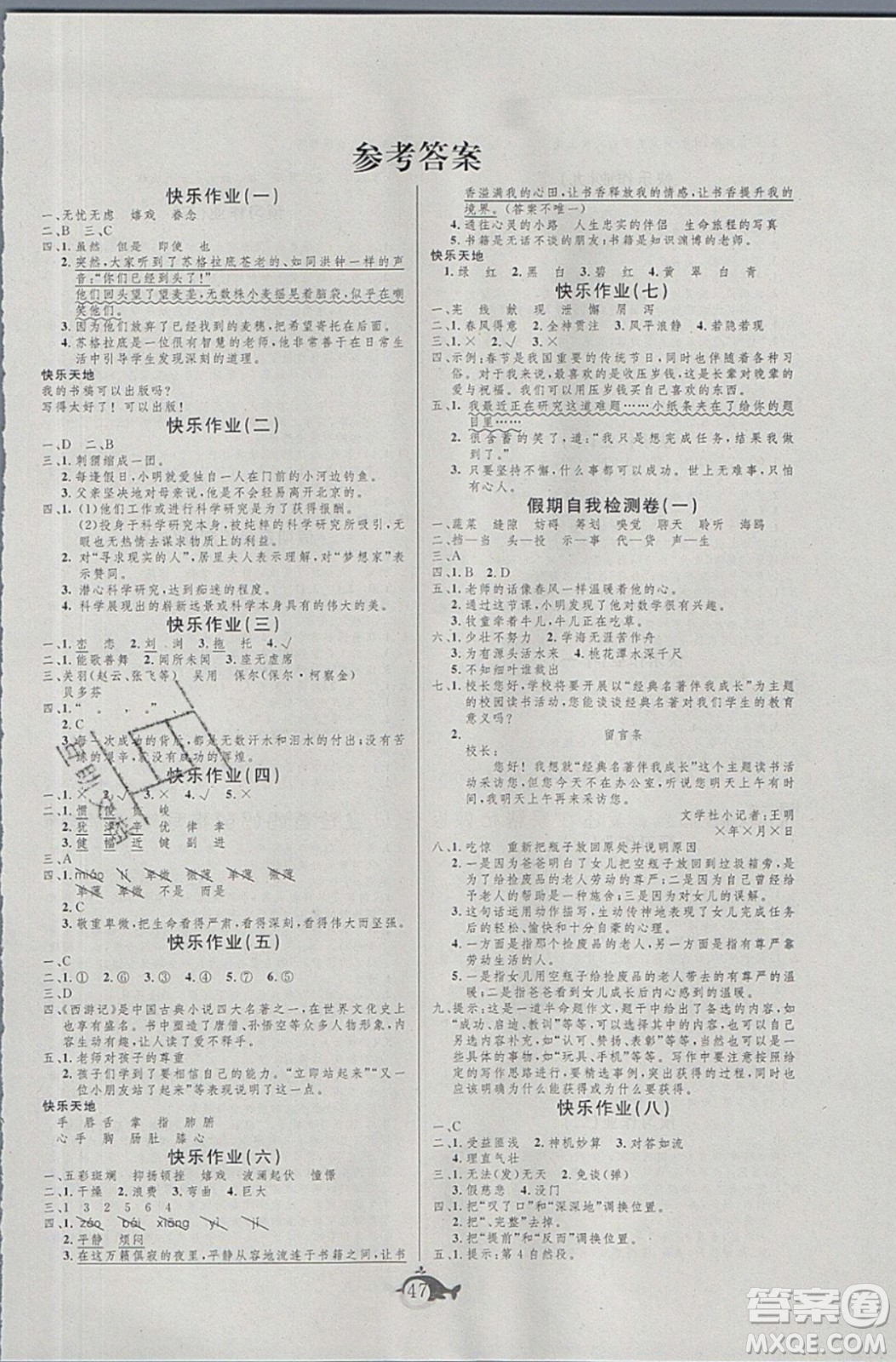 新疆文化出版社2021智多星假期作業(yè)快樂暑假語文六年級人教版答案