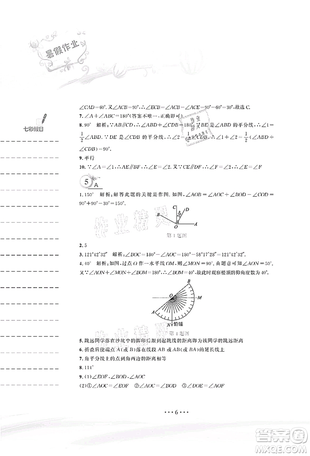 安徽教育出版社2021暑假作業(yè)七年級數(shù)學(xué)北師大版答案