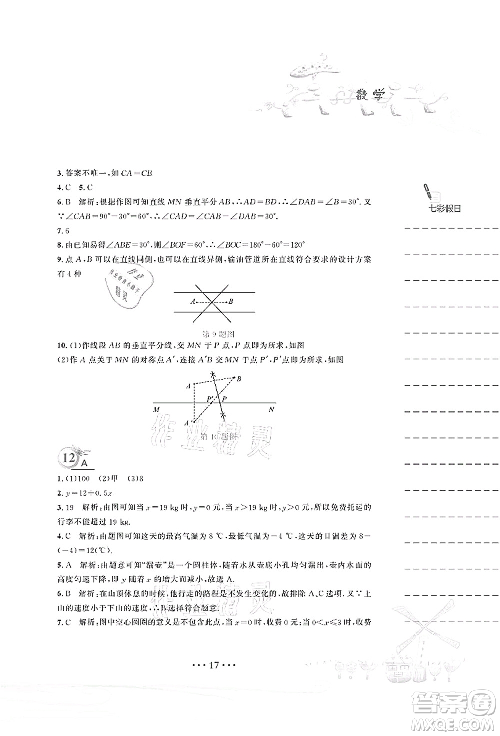 安徽教育出版社2021暑假作業(yè)七年級數(shù)學(xué)北師大版答案