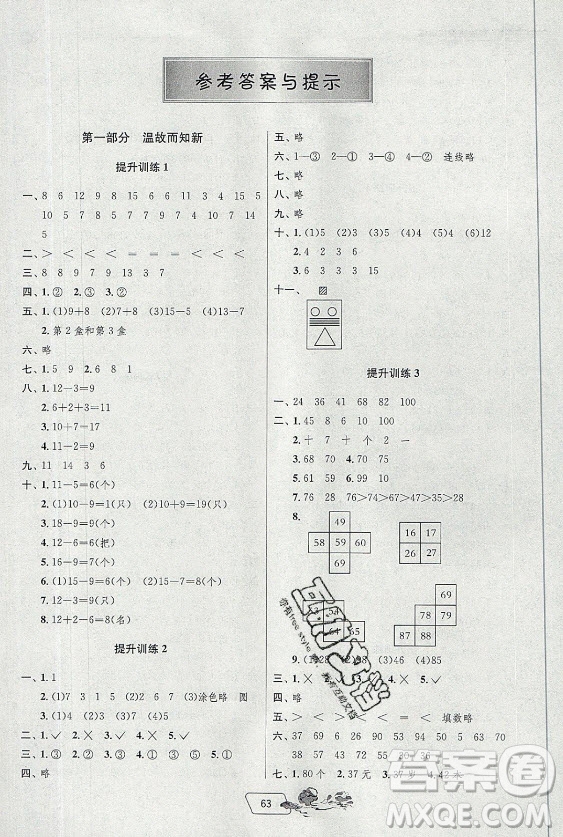 江蘇人民出版社2021實驗班提優(yōu)訓練暑假銜接版數(shù)學一升二年級JSJY江蘇教育版答案