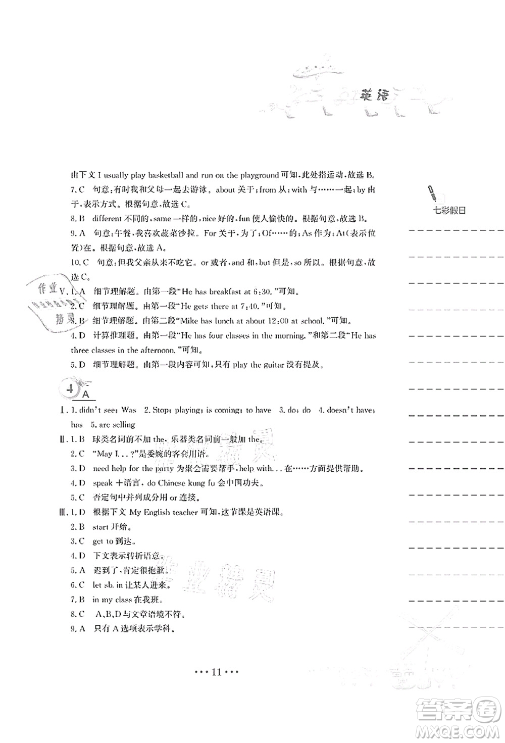 安徽教育出版社2021暑假作業(yè)七年級(jí)英語人教版答案