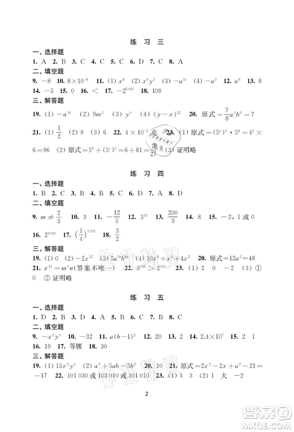 譯林出版社2021暑假學(xué)習(xí)生活初中七年級(jí)數(shù)學(xué)提優(yōu)版參考答案