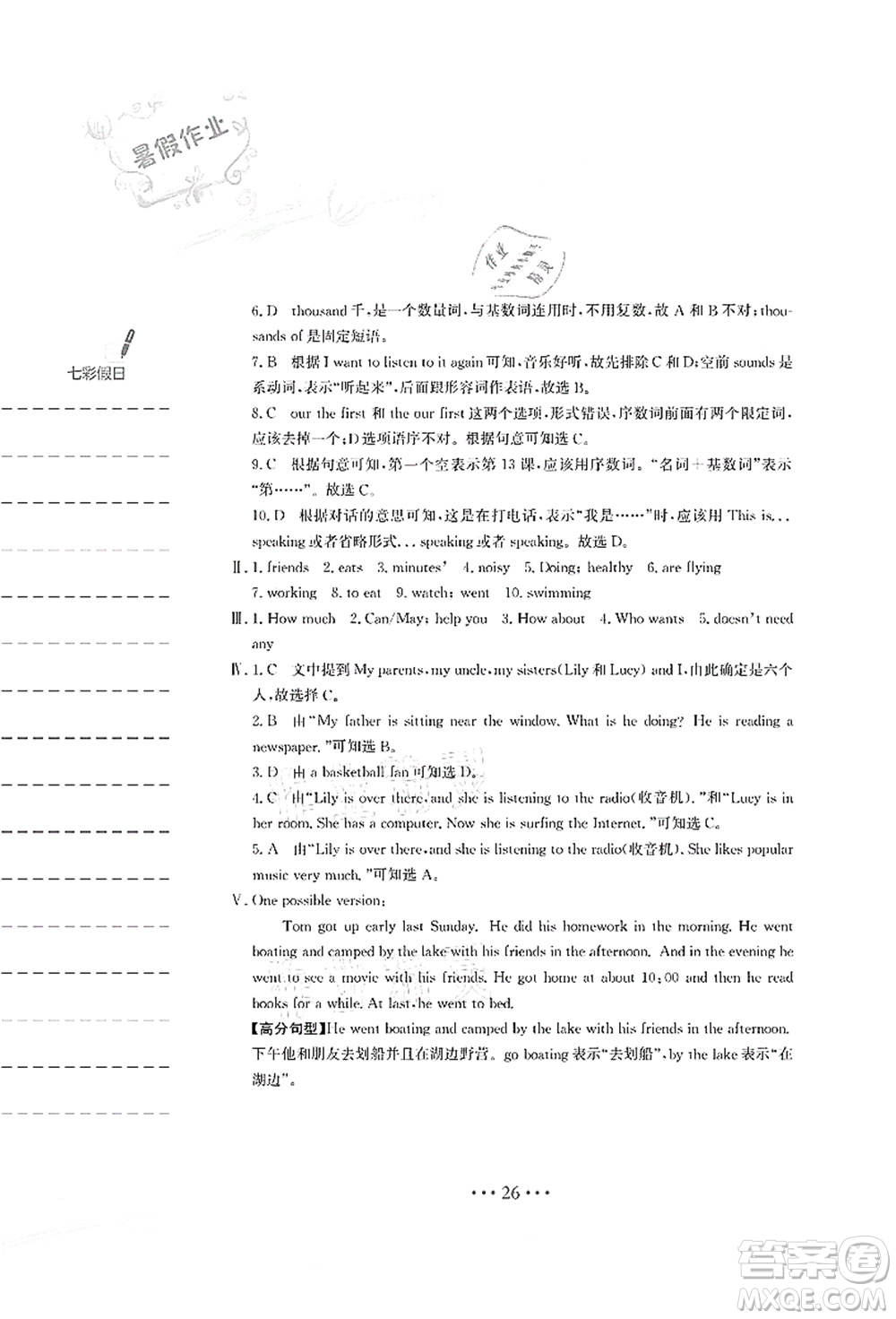 安徽教育出版社2021暑假作業(yè)七年級(jí)英語人教版答案