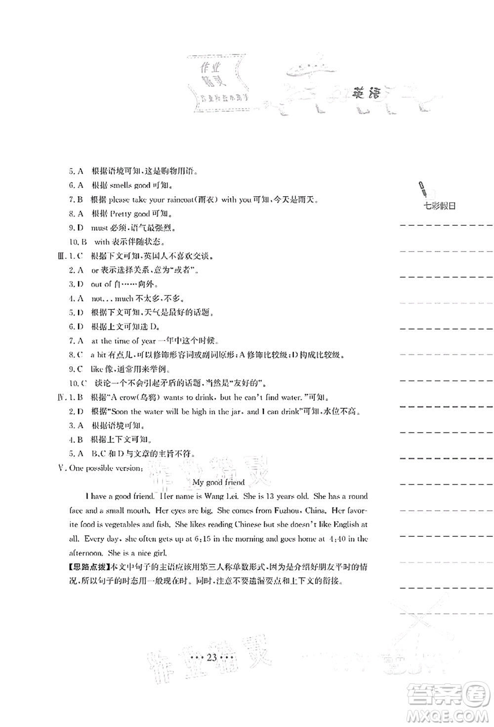 安徽教育出版社2021暑假作業(yè)七年級(jí)英語人教版答案