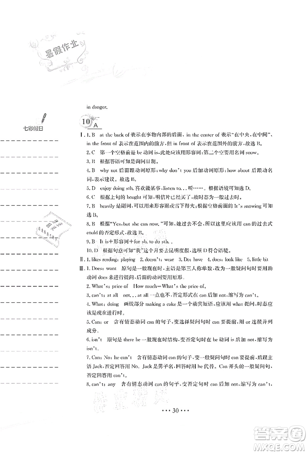 安徽教育出版社2021暑假作業(yè)七年級(jí)英語人教版答案