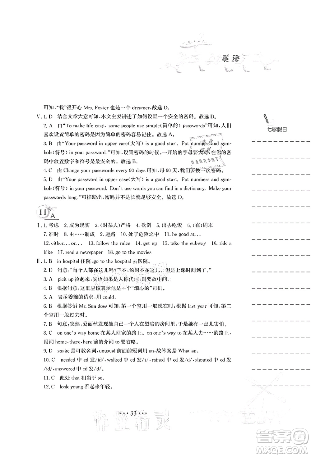 安徽教育出版社2021暑假作業(yè)七年級(jí)英語人教版答案