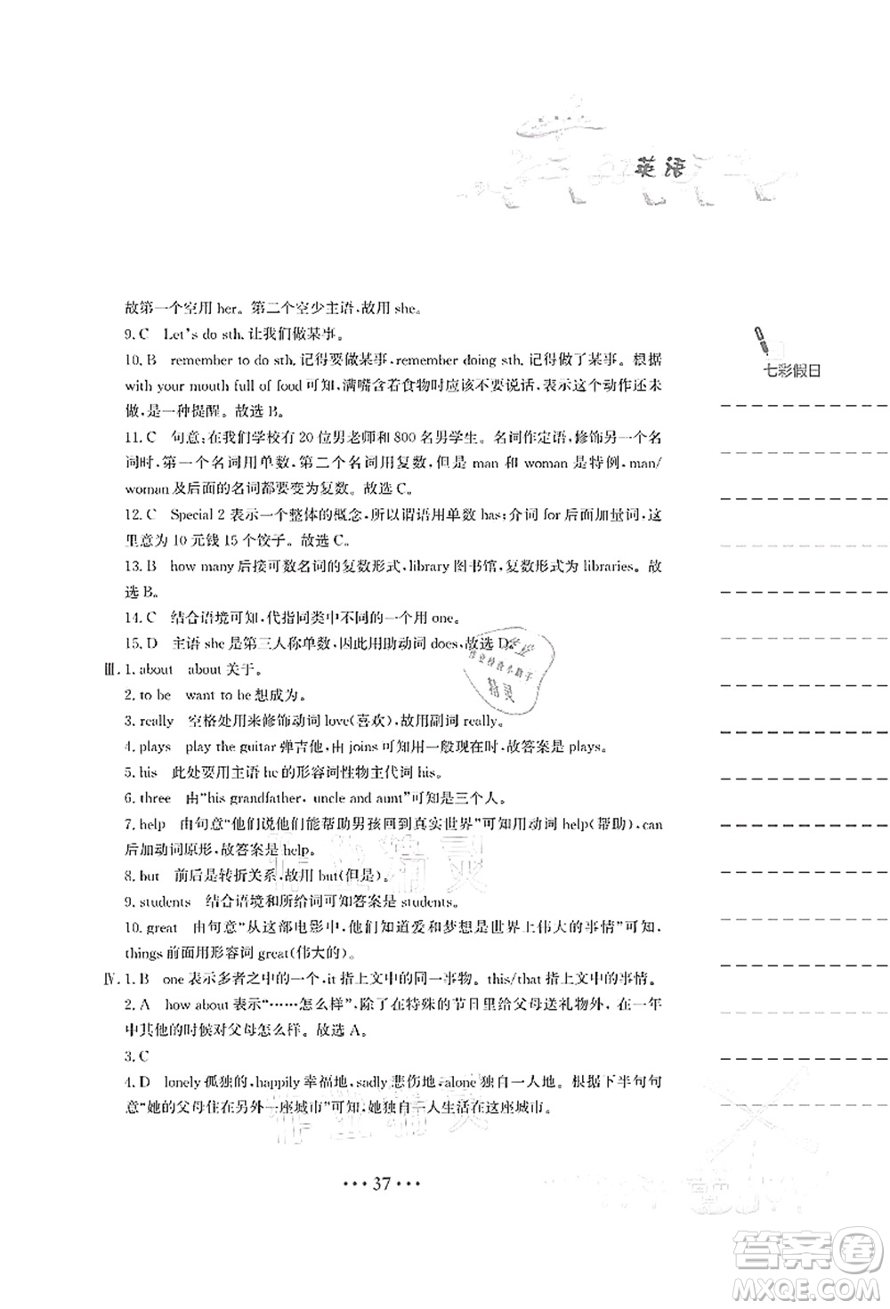 安徽教育出版社2021暑假作業(yè)七年級(jí)英語人教版答案