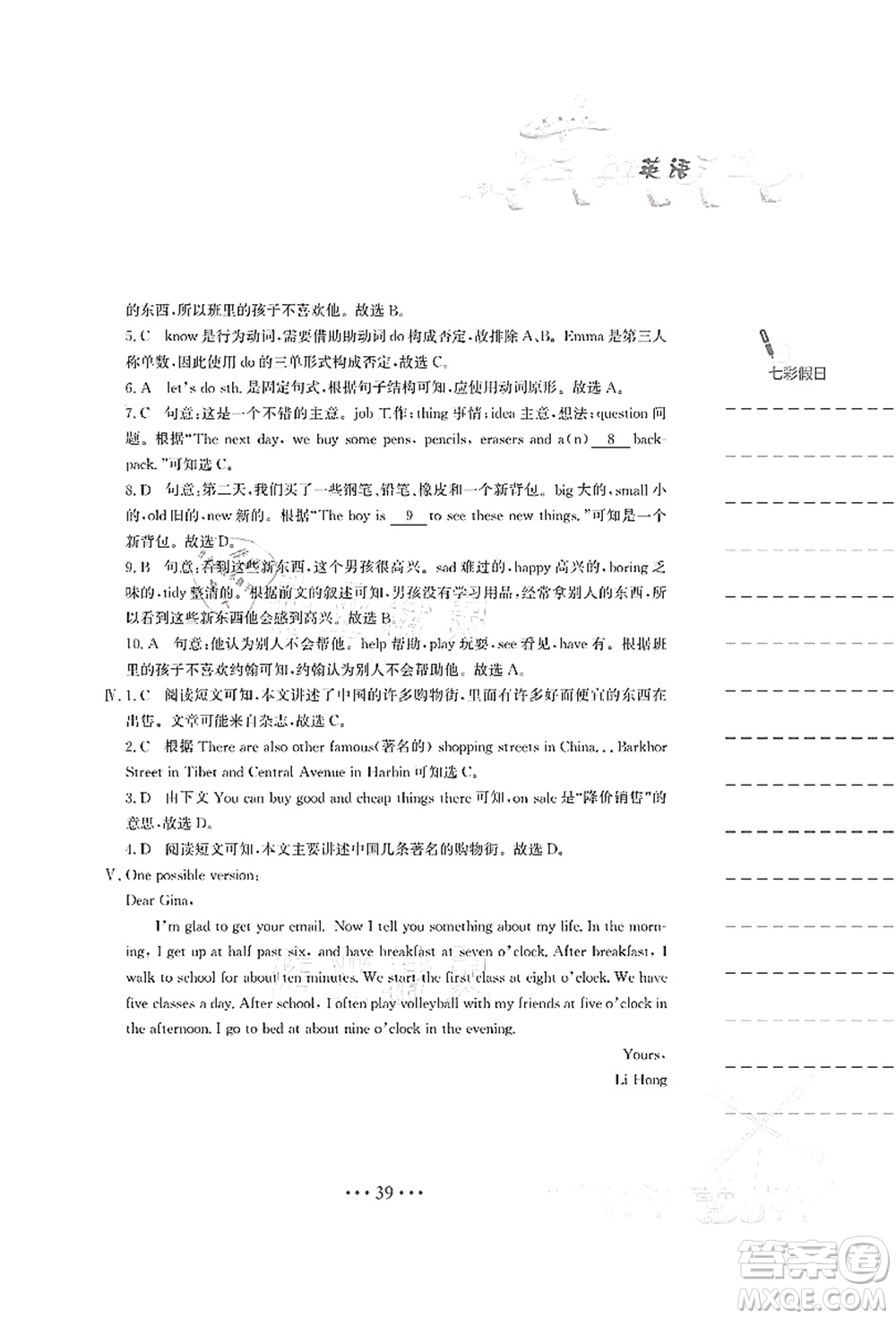 安徽教育出版社2021暑假作業(yè)七年級(jí)英語人教版答案