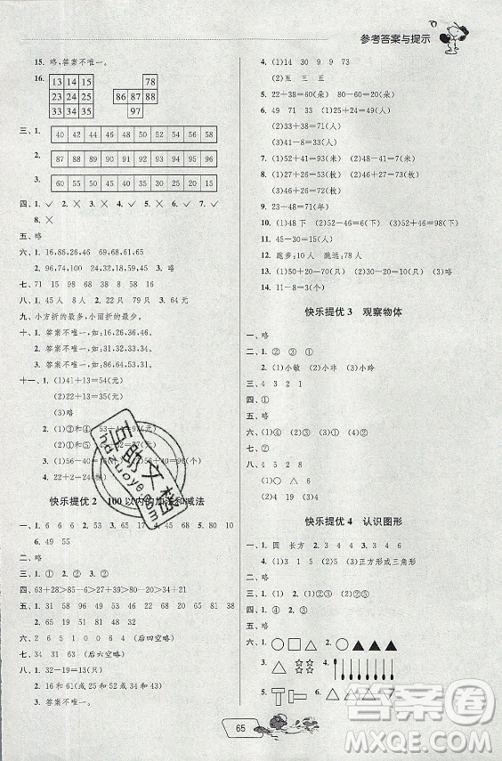 江蘇人民出版社2021實驗班提優(yōu)訓練暑假銜接數(shù)學一升二年級BSD北師大版答案