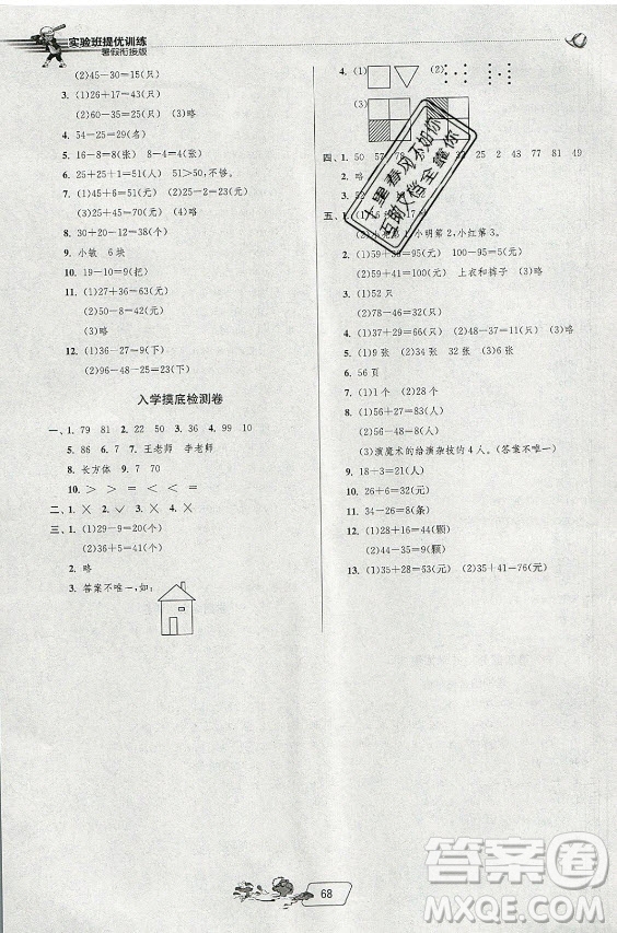 江蘇人民出版社2021實驗班提優(yōu)訓練暑假銜接數(shù)學一升二年級BSD北師大版答案