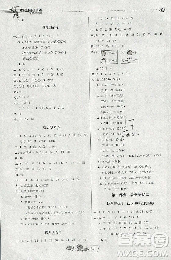 江蘇人民出版社2021實驗班提優(yōu)訓練暑假銜接數(shù)學一升二年級BSD北師大版答案