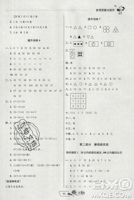 江蘇人民出版社2021實驗班提優(yōu)訓(xùn)練暑假銜接數(shù)學(xué)一升二年級RMJY人民教育版答案