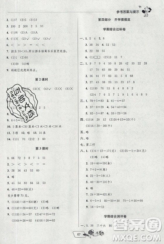 江蘇人民出版社2021實驗班提優(yōu)訓(xùn)練暑假銜接數(shù)學(xué)一升二年級RMJY人民教育版答案