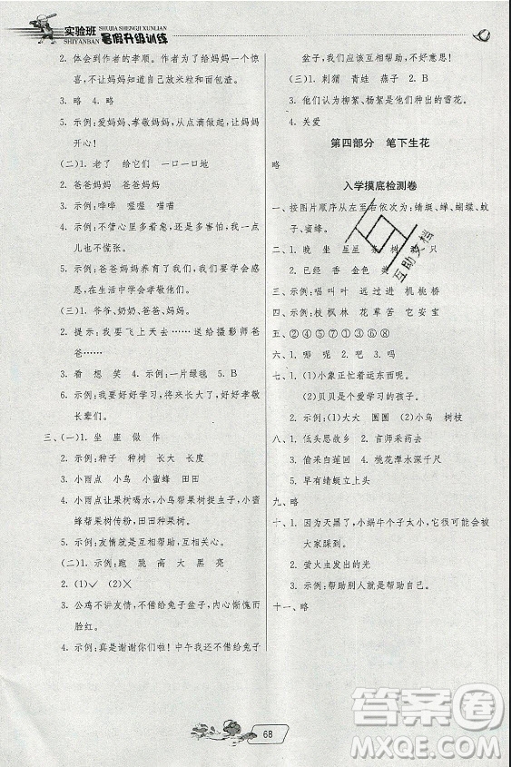 江蘇人民出版社2021實(shí)驗(yàn)班提優(yōu)訓(xùn)練暑假銜接語(yǔ)文一升二年級(jí)統(tǒng)編版答案