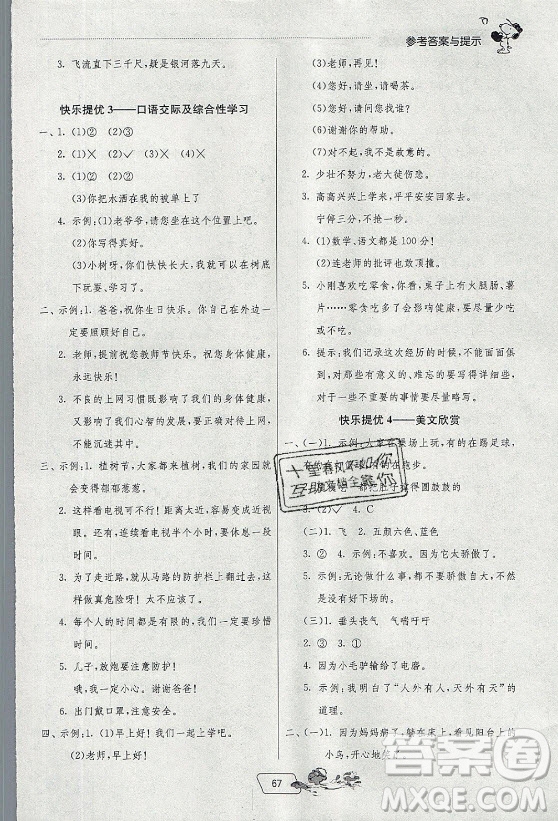 江蘇人民出版社2021實(shí)驗(yàn)班提優(yōu)訓(xùn)練暑假銜接語(yǔ)文一升二年級(jí)統(tǒng)編版答案