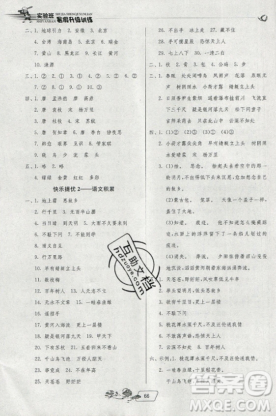 江蘇人民出版社2021實(shí)驗(yàn)班提優(yōu)訓(xùn)練暑假銜接語(yǔ)文一升二年級(jí)統(tǒng)編版答案