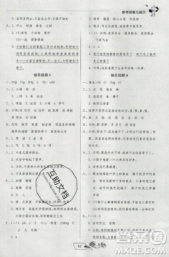 江蘇人民出版社2021實(shí)驗(yàn)班提優(yōu)訓(xùn)練暑假銜接語(yǔ)文一升二年級(jí)統(tǒng)編版答案