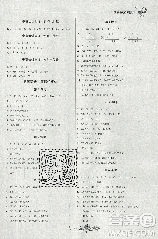 江蘇人民出版社2021實(shí)驗(yàn)班提優(yōu)訓(xùn)練暑假銜接數(shù)學(xué)二升三年級(jí)JSJY江蘇教育版答案