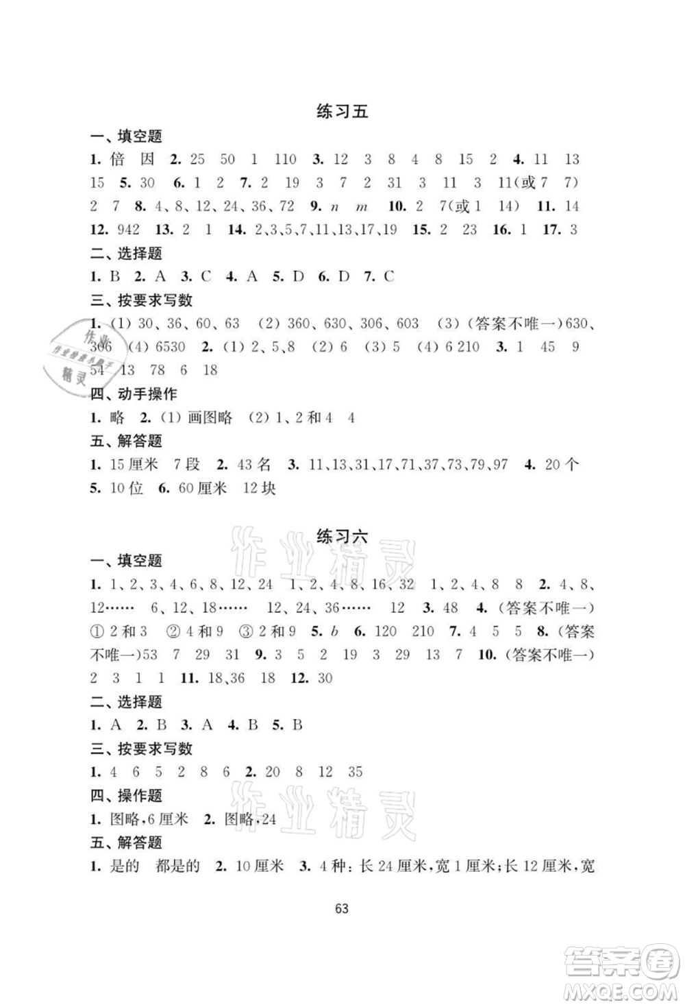 譯林出版社2021暑假學(xué)習(xí)生活小學(xué)五年級(jí)數(shù)學(xué)提優(yōu)版參考答案