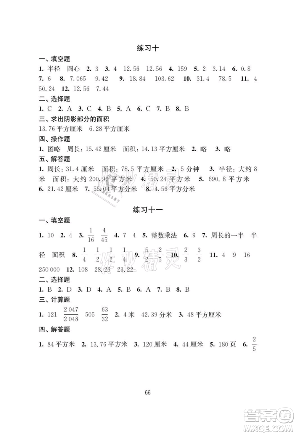 譯林出版社2021暑假學(xué)習(xí)生活小學(xué)五年級(jí)數(shù)學(xué)提優(yōu)版參考答案