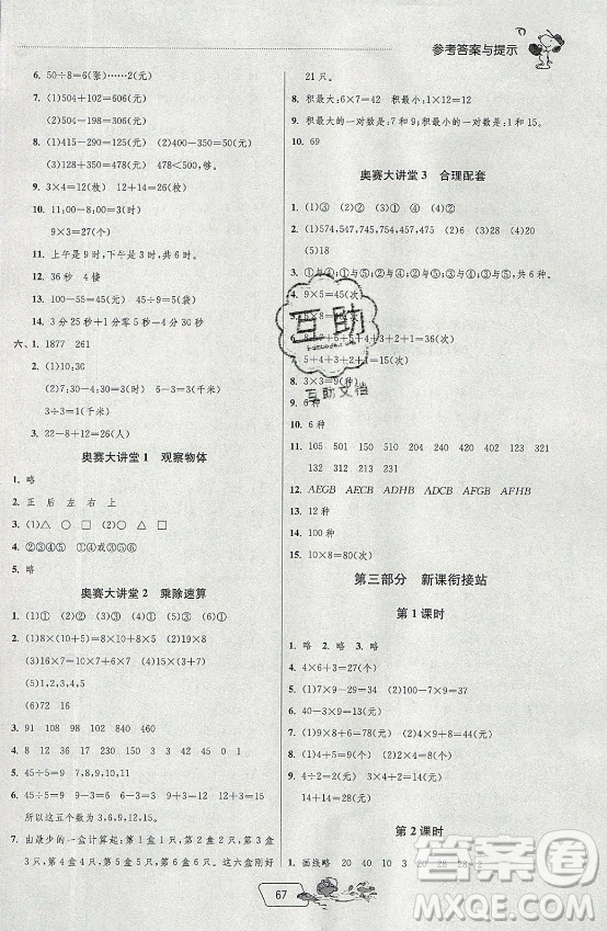 江蘇人民出版社2021實(shí)驗班提優(yōu)訓(xùn)練暑假銜接數(shù)學(xué)二升三年級BSD北師大版答案