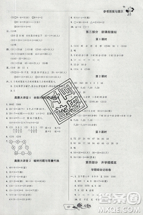 江蘇人民出版社2021實驗班提優(yōu)訓(xùn)練暑假銜接數(shù)學(xué)二升三年級RMJY人民教育版答案