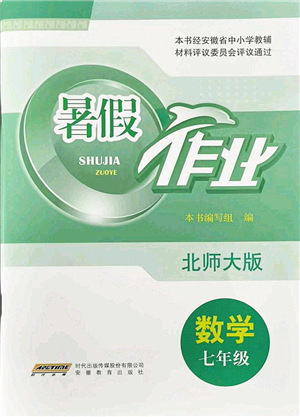 安徽教育出版社2021暑假作業(yè)七年級數(shù)學(xué)北師大版答案