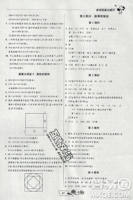 江蘇人民出版社2021實(shí)驗(yàn)班提優(yōu)訓(xùn)練暑假銜接數(shù)學(xué)四升五年級(jí)JSJY江蘇教育版答案