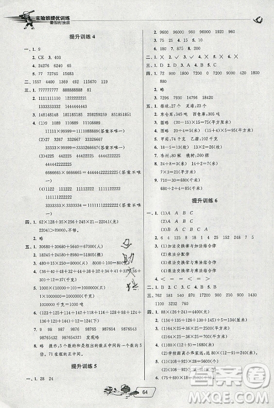 江蘇人民出版社2021實(shí)驗(yàn)班提優(yōu)訓(xùn)練暑假銜接數(shù)學(xué)四升五年級(jí)JSJY江蘇教育版答案