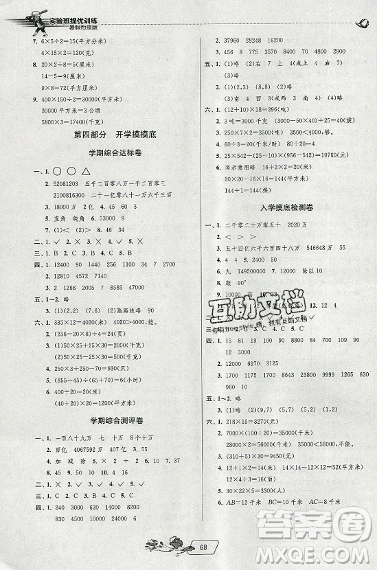 江蘇人民出版社2021實(shí)驗(yàn)班提優(yōu)訓(xùn)練暑假銜接數(shù)學(xué)四升五年級(jí)JSJY江蘇教育版答案