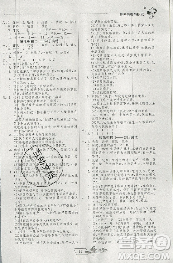 江蘇人民出版社2021實(shí)驗(yàn)班提優(yōu)訓(xùn)練暑假銜接語文四升五年級(jí)統(tǒng)編版答案