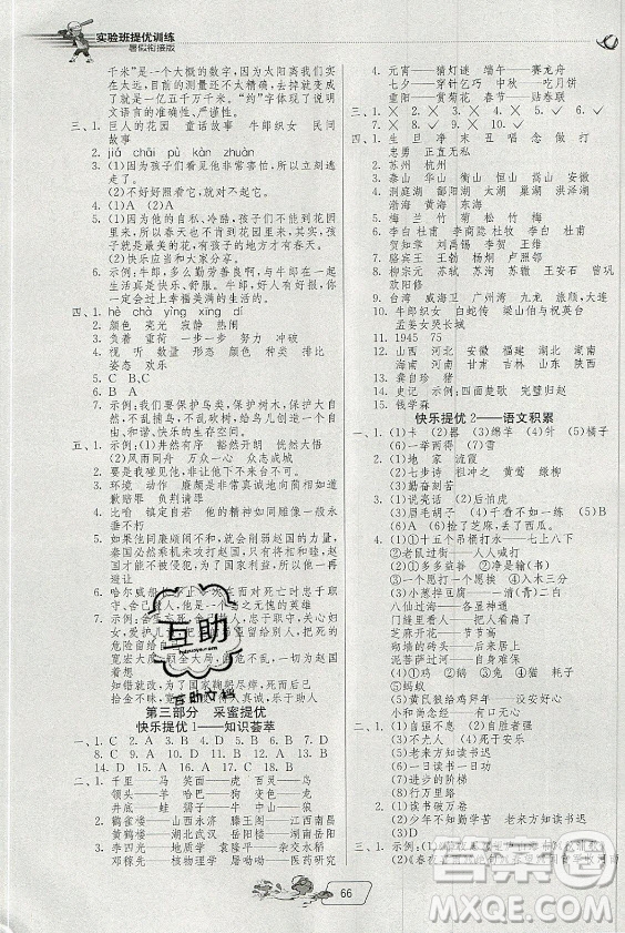 江蘇人民出版社2021實(shí)驗(yàn)班提優(yōu)訓(xùn)練暑假銜接語文四升五年級(jí)統(tǒng)編版答案