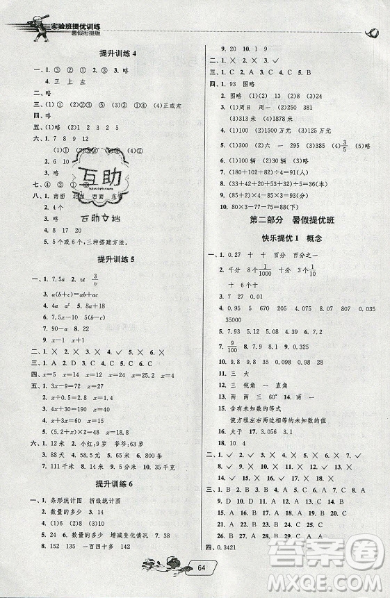 江蘇人民出版社2021實(shí)驗(yàn)班提優(yōu)訓(xùn)練暑假銜接數(shù)學(xué)四升五年級BSD北師大版答案