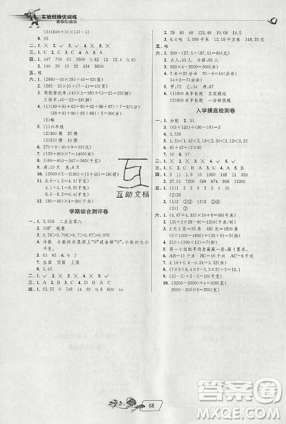 江蘇人民出版社2021實(shí)驗(yàn)班提優(yōu)訓(xùn)練暑假銜接數(shù)學(xué)四升五年級(jí)RMJY人民教育版答案