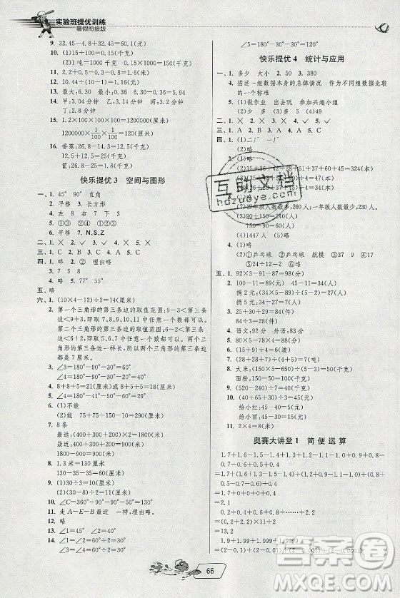 江蘇人民出版社2021實(shí)驗(yàn)班提優(yōu)訓(xùn)練暑假銜接數(shù)學(xué)四升五年級(jí)RMJY人民教育版答案