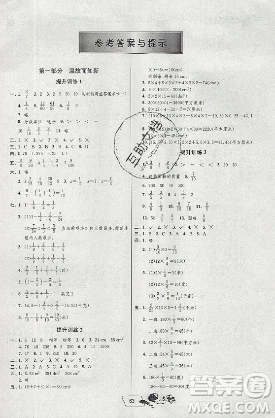 江蘇人民出版社2021實驗班提優(yōu)訓練暑假銜接數(shù)學五升六年級BSD北師大版答案