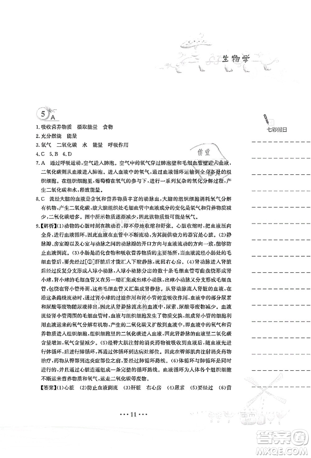 安徽教育出版社2021暑假作業(yè)七年級生物北師大版答案