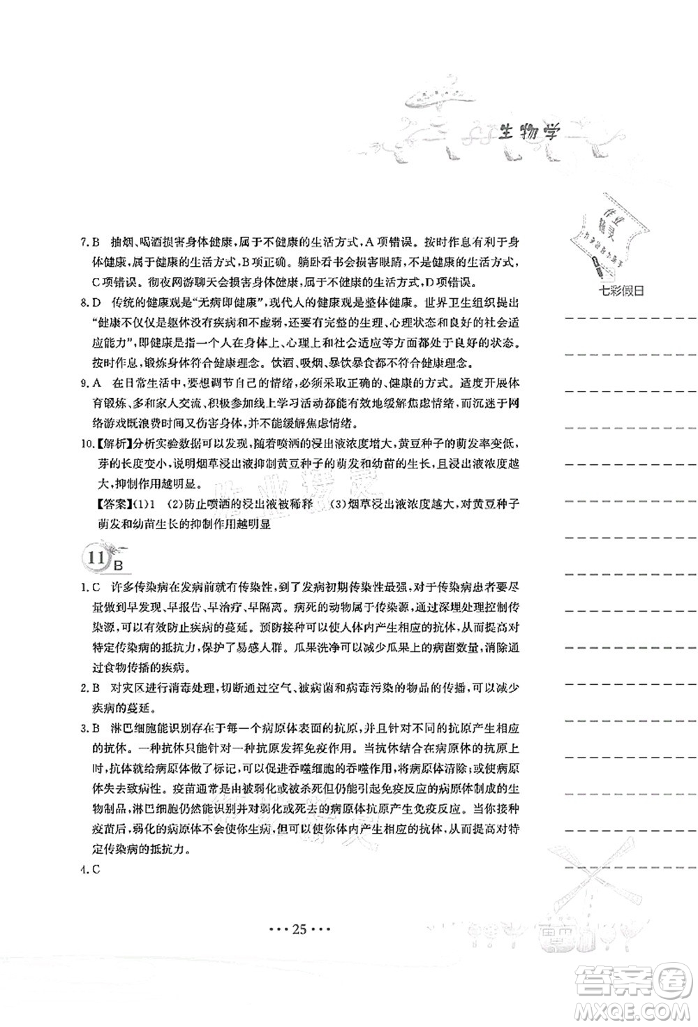 安徽教育出版社2021暑假作業(yè)七年級生物北師大版答案