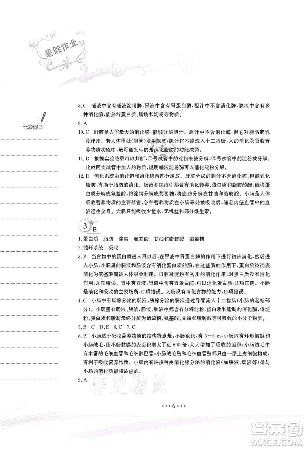 安徽教育出版社2021暑假作業(yè)七年級(jí)生物蘇教版答案