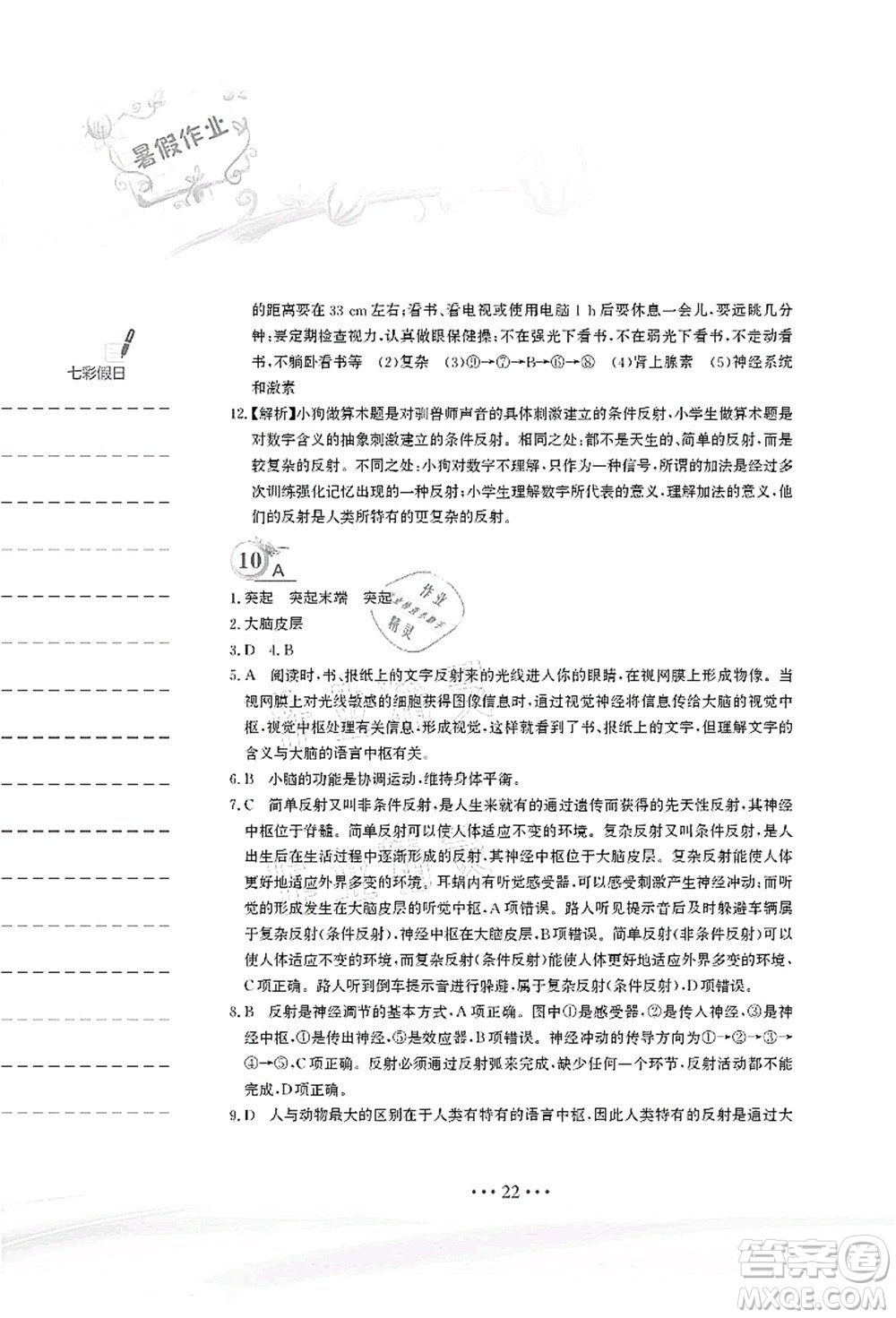 安徽教育出版社2021暑假作業(yè)七年級(jí)生物蘇教版答案