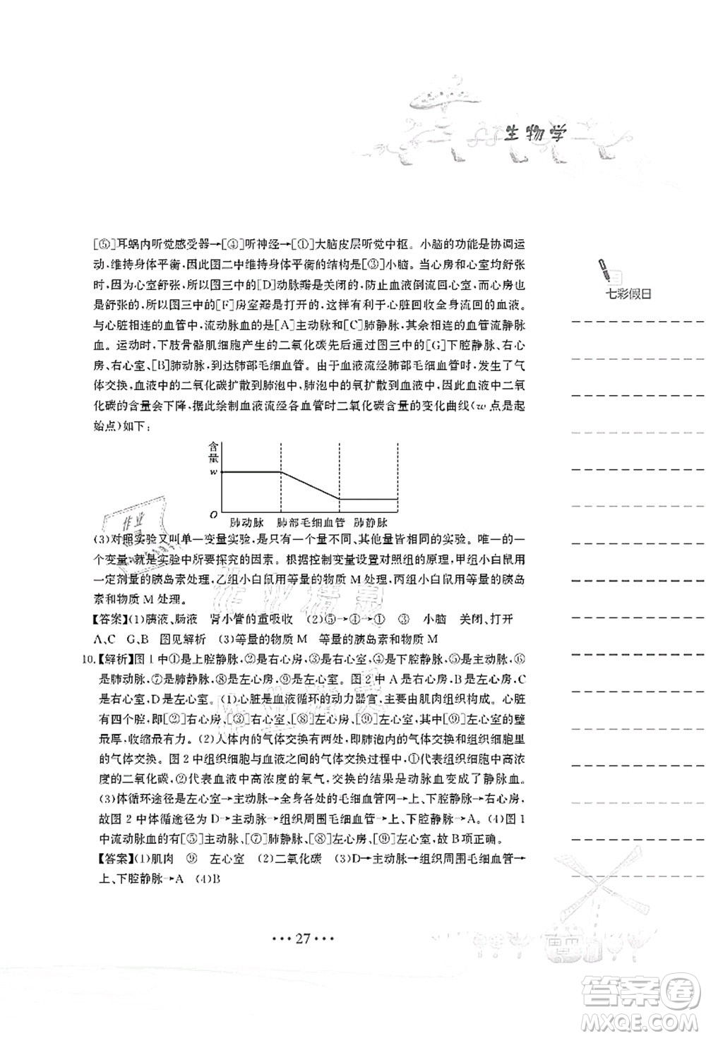 安徽教育出版社2021暑假作業(yè)七年級(jí)生物蘇教版答案