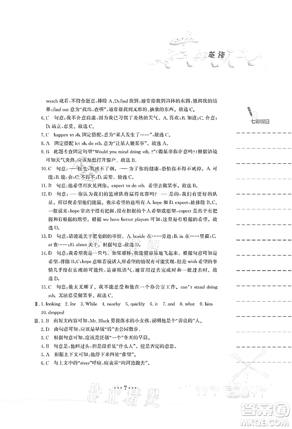 安徽教育出版社2021暑假作業(yè)八年級(jí)英語(yǔ)人教版答案