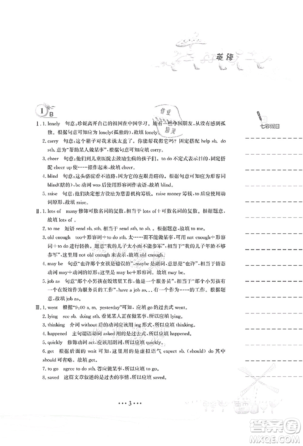 安徽教育出版社2021暑假作業(yè)八年級(jí)英語(yǔ)人教版答案