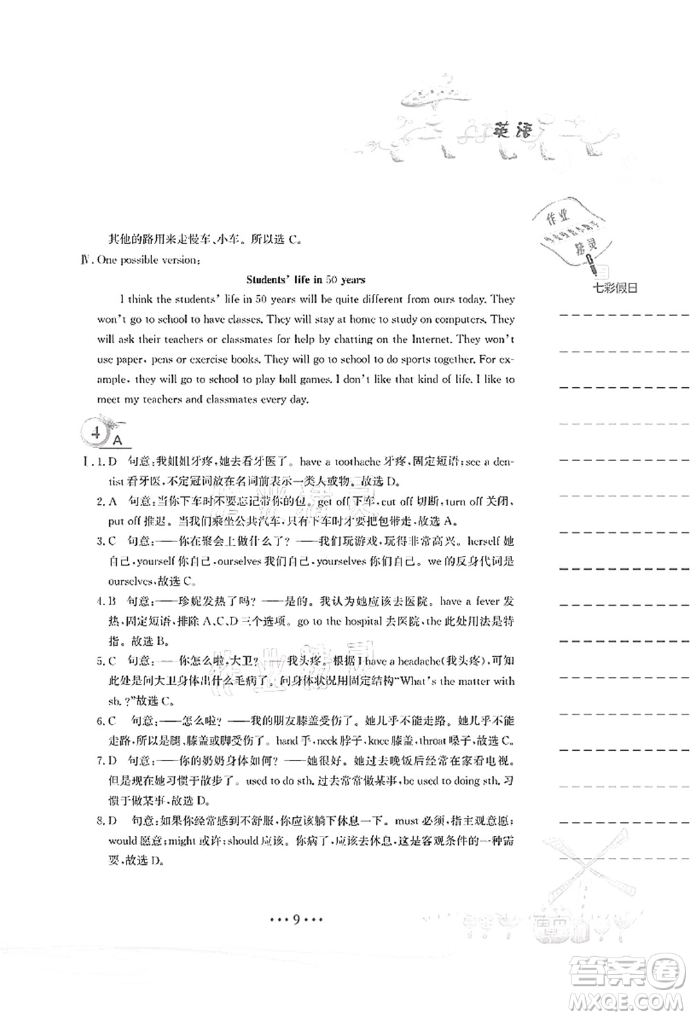 安徽教育出版社2021暑假作業(yè)八年級(jí)英語(yǔ)人教版答案