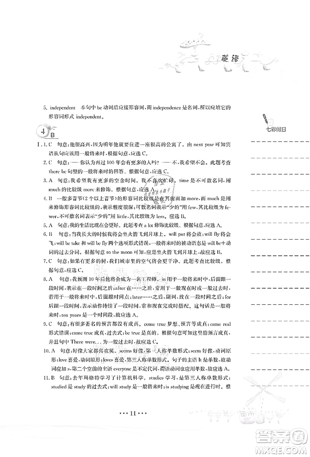 安徽教育出版社2021暑假作業(yè)八年級(jí)英語(yǔ)人教版答案