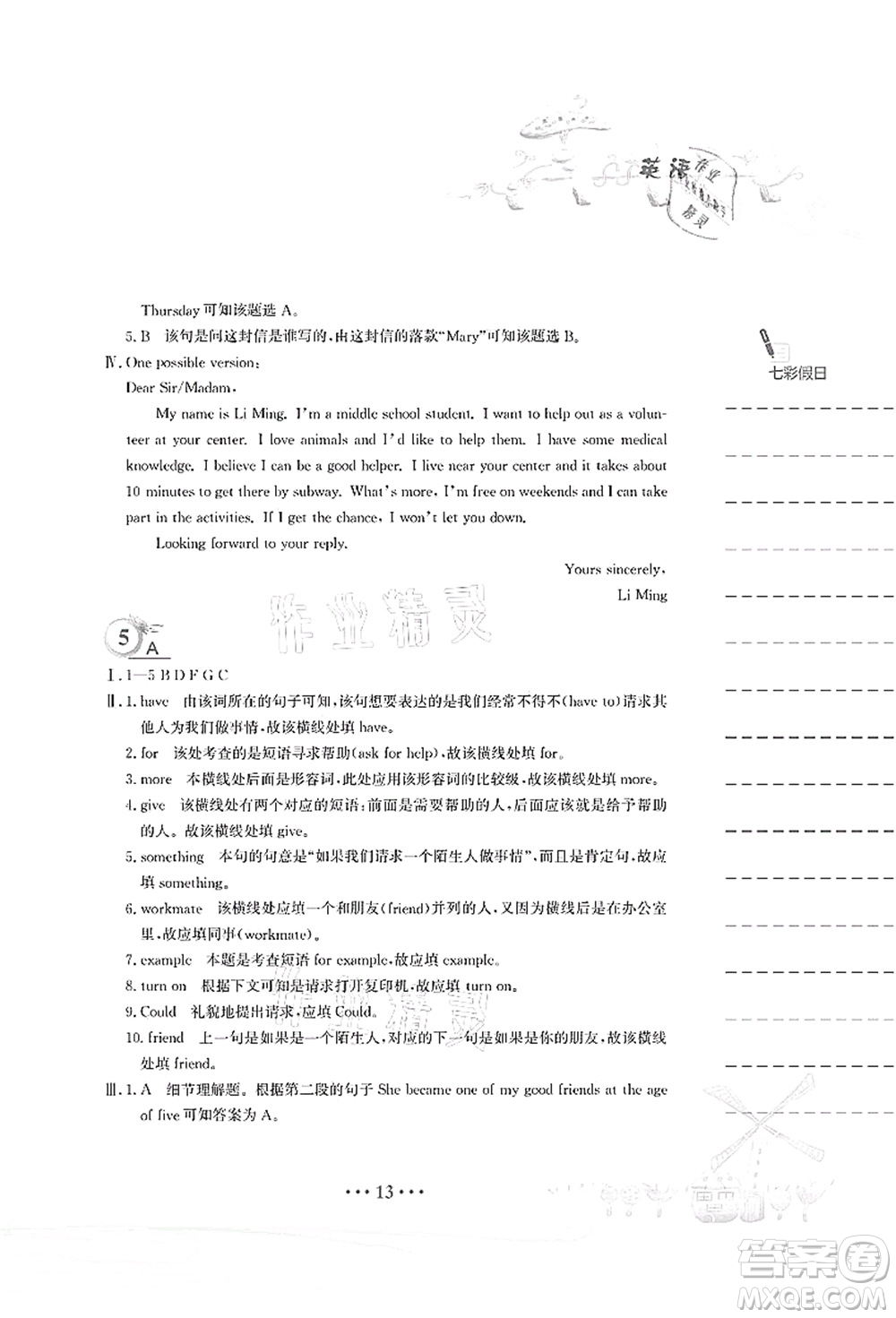 安徽教育出版社2021暑假作業(yè)八年級(jí)英語(yǔ)人教版答案