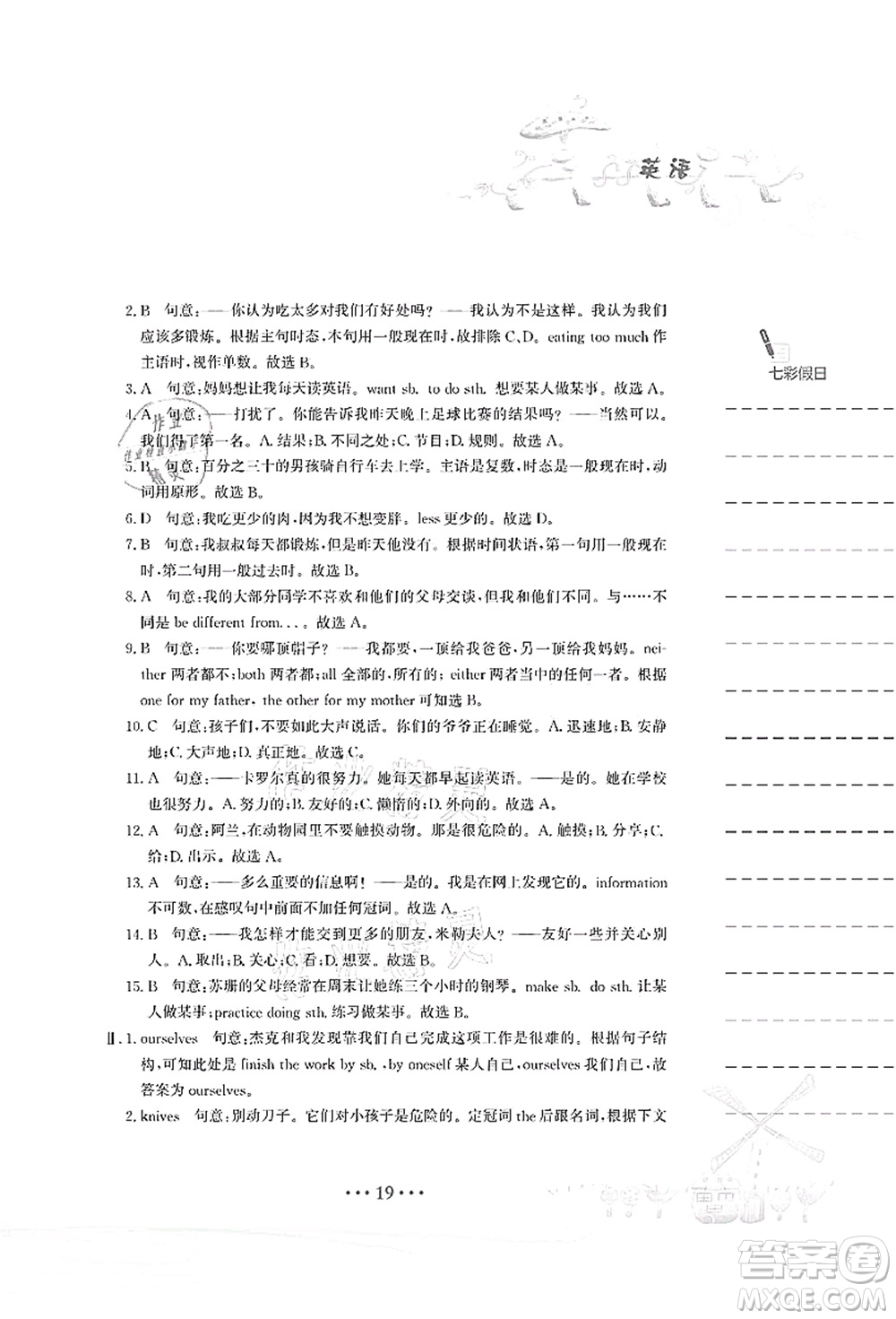 安徽教育出版社2021暑假作業(yè)八年級(jí)英語(yǔ)人教版答案